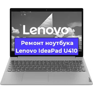 Замена hdd на ssd на ноутбуке Lenovo IdeaPad U410 в Санкт-Петербурге